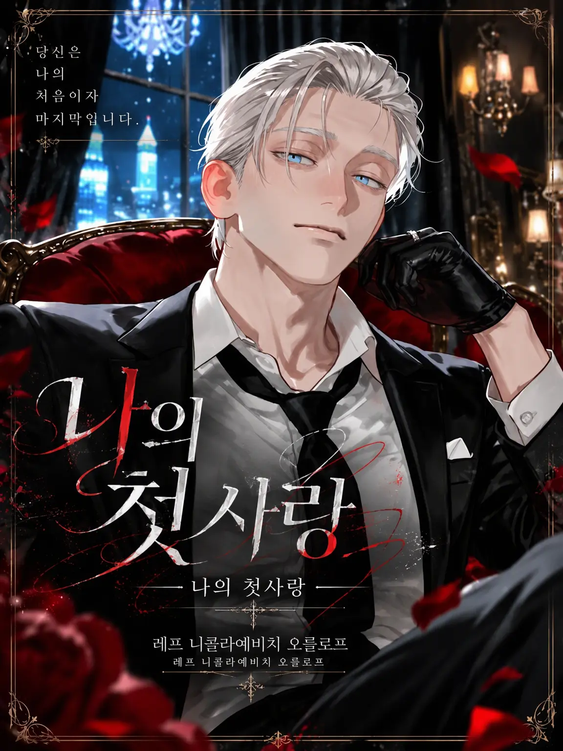 A_yabe_i의 나의 첫사랑