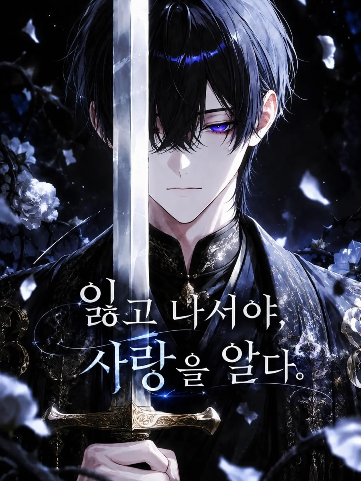 zm_0_8의 잃고 나서야 알게 된 사랑.