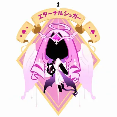 Profile image of エターナルシュガークッキー