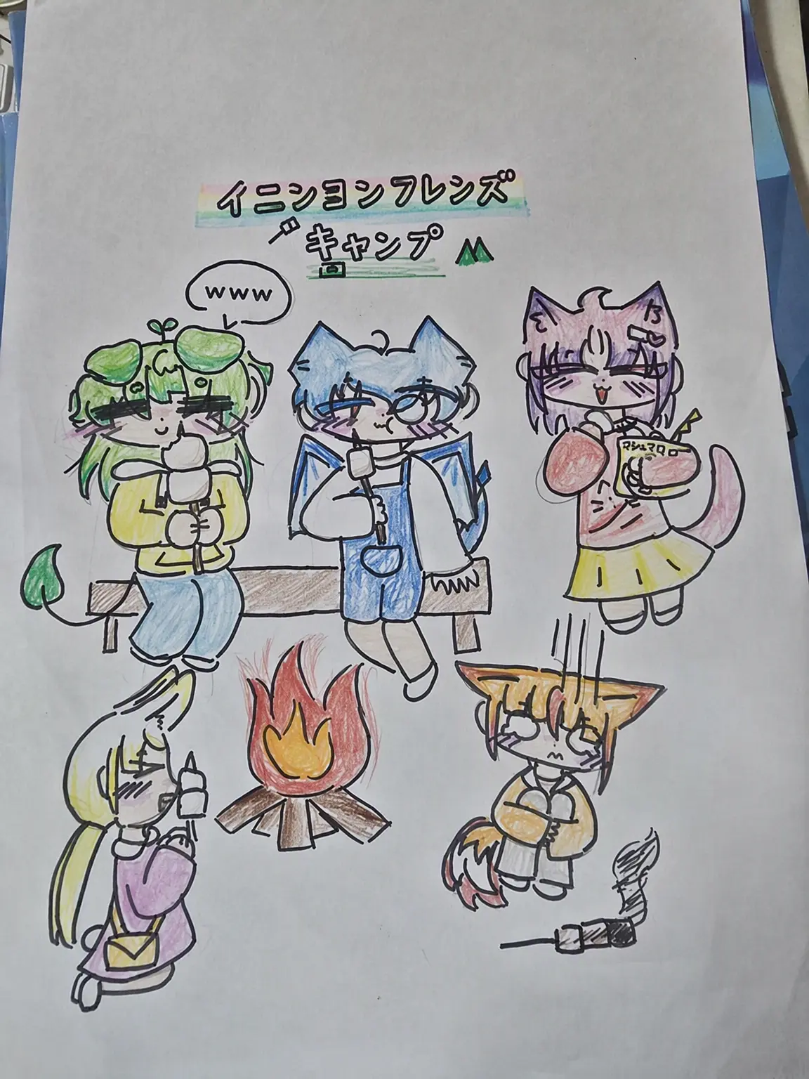 INYMUNG_1128의 イニモンフレンズ-キャンプ