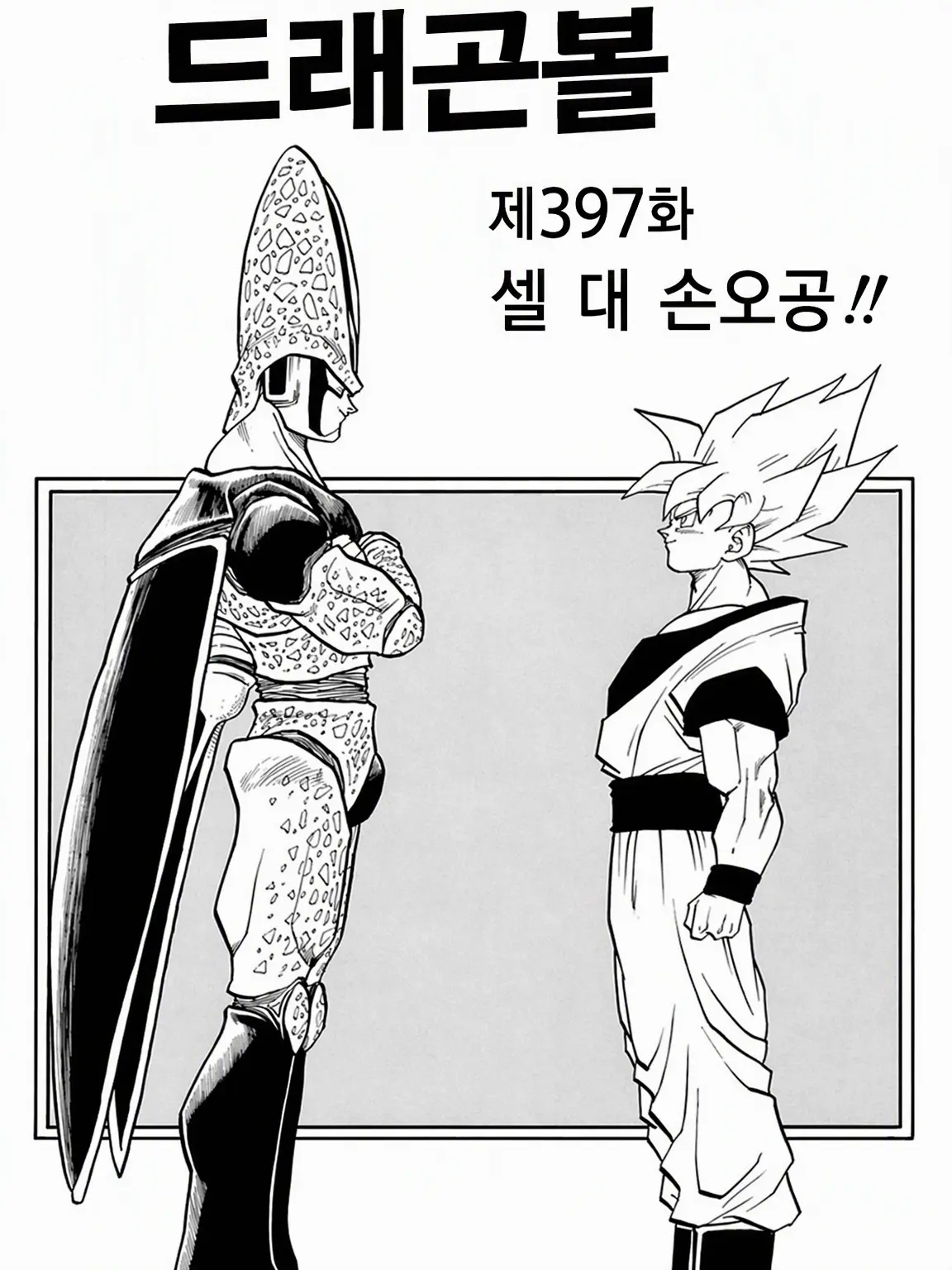 Fuyuki2940의 최고 레벨의 결전