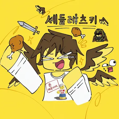 Profile image of 셰드