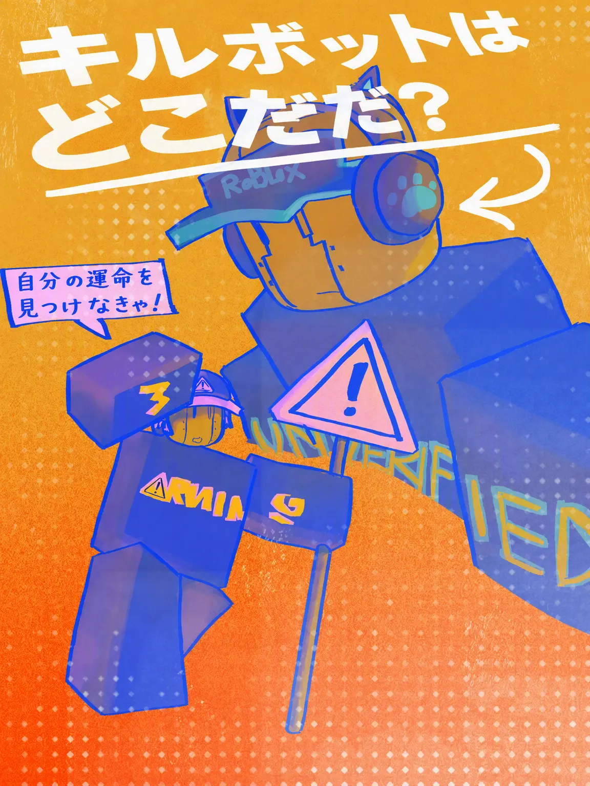 1D1OT의 警告します！警告！！
