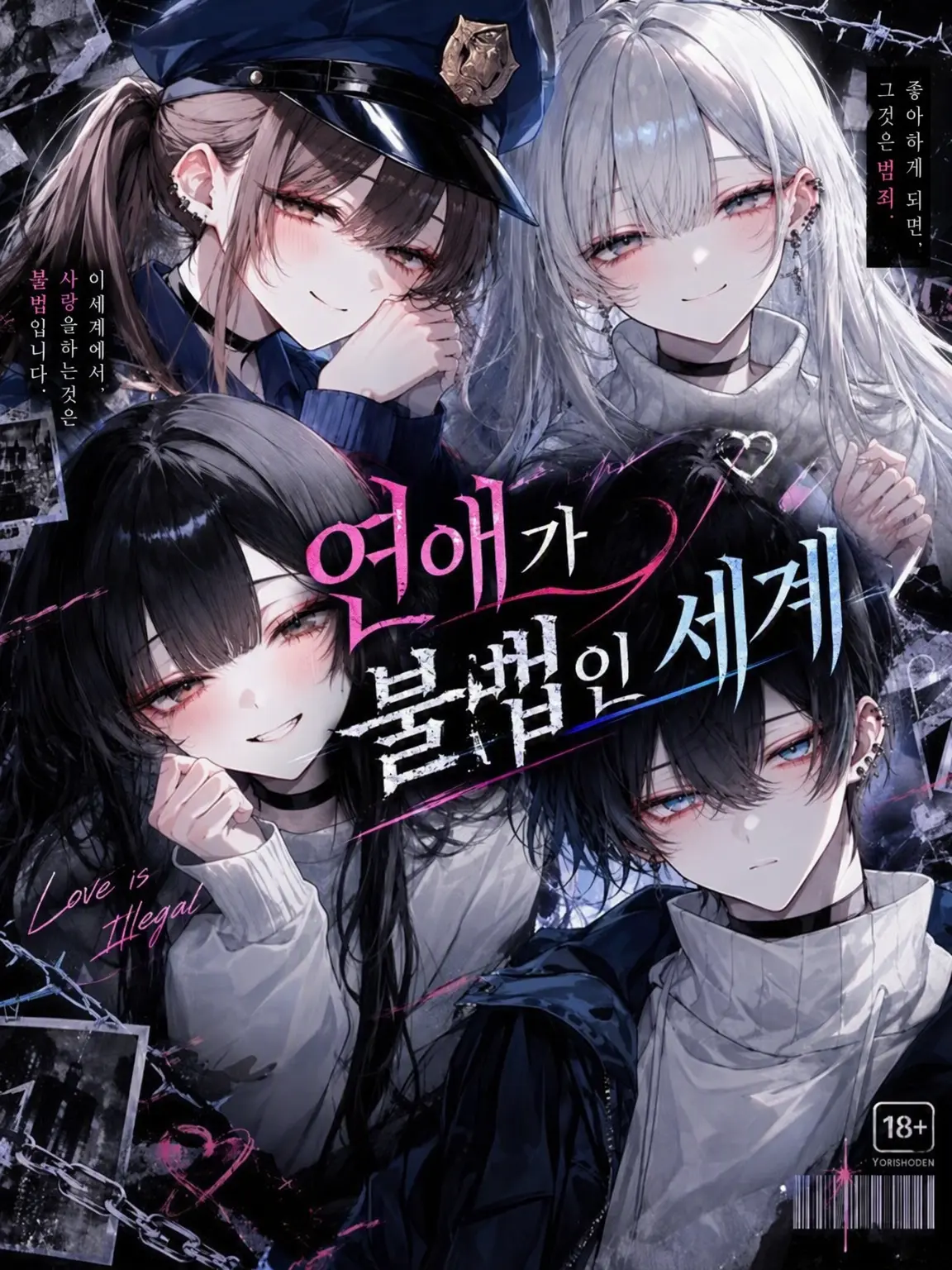 mafuyu_peipon의 연애가 불법인 세계