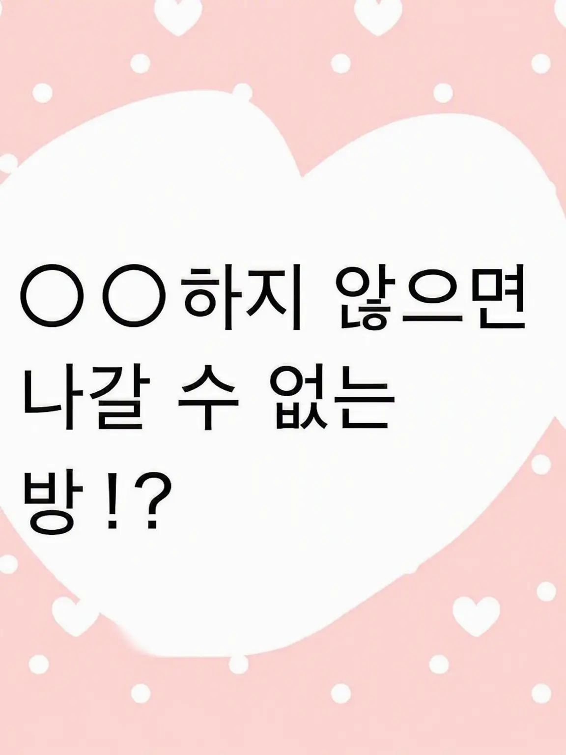 Siromi06012의 ○○하지 않으면... 나갈 수 없는 방!?