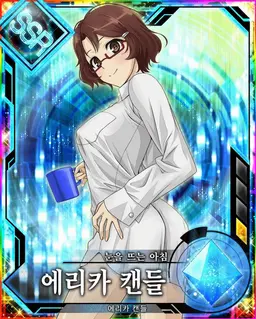 Profile image of 에리카 캔들