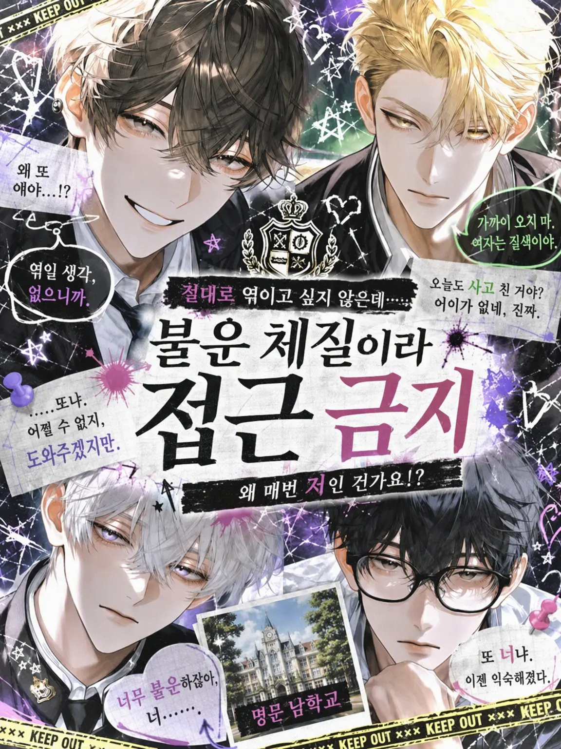 name__25의 불운 체질이라 접근 금지