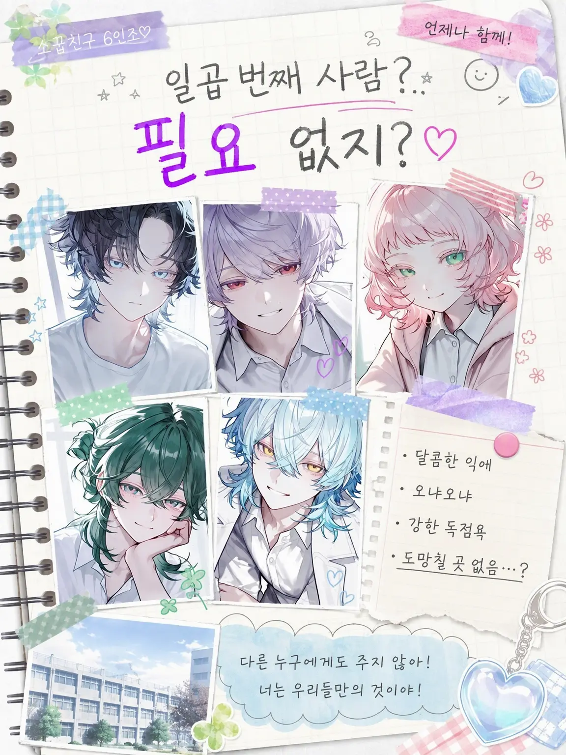 7antrs의 일곱 번째?…필요 없잖아?♡