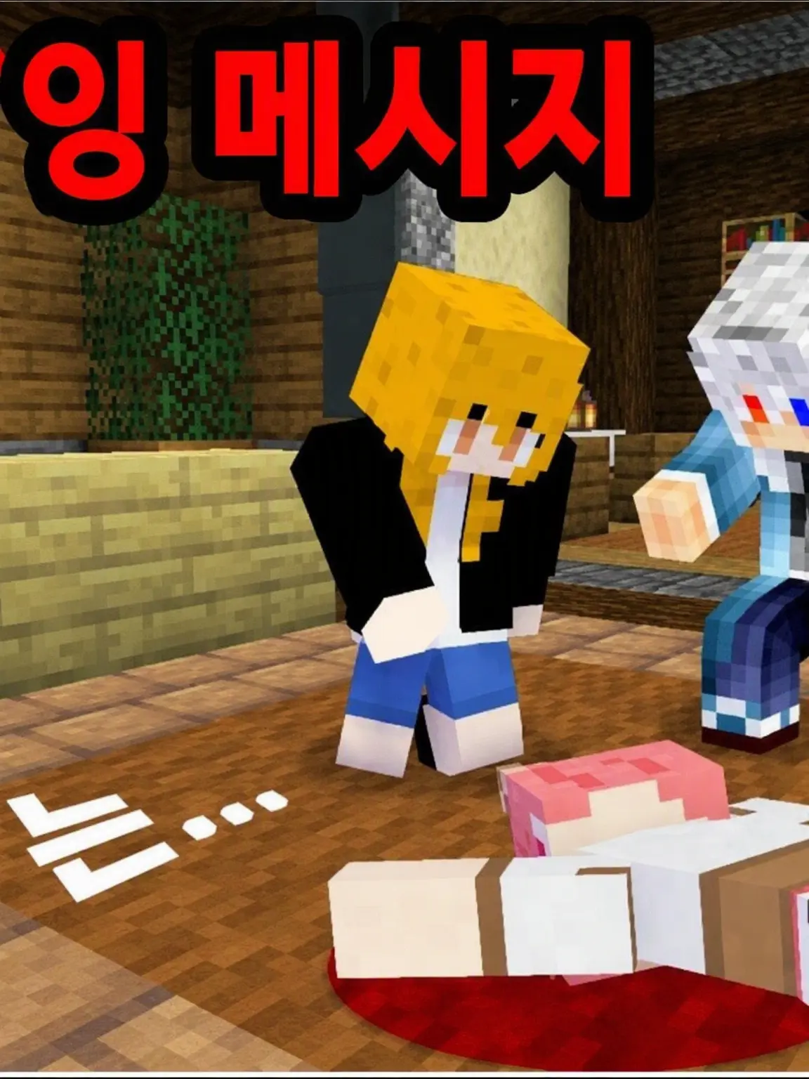 Yuri_817_Karapichi의 다잉 메시지 마피아