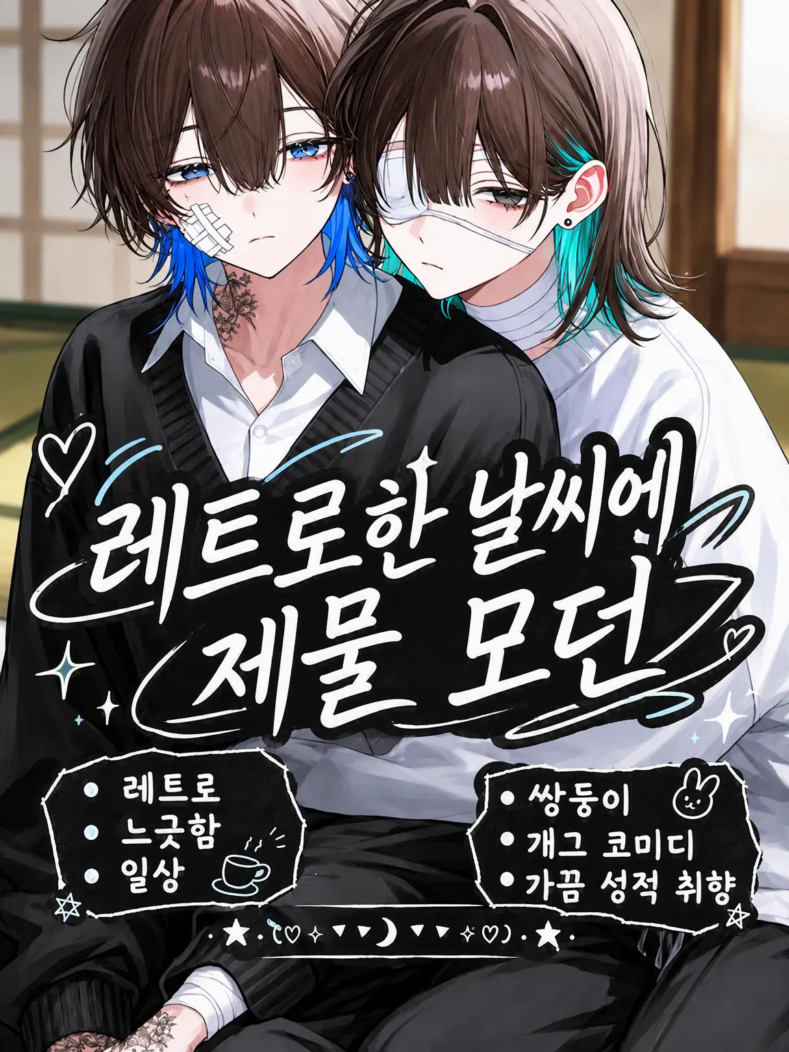 RapierFruit4639의 📺레트로한 날에 🪼제물🐬모던🦭