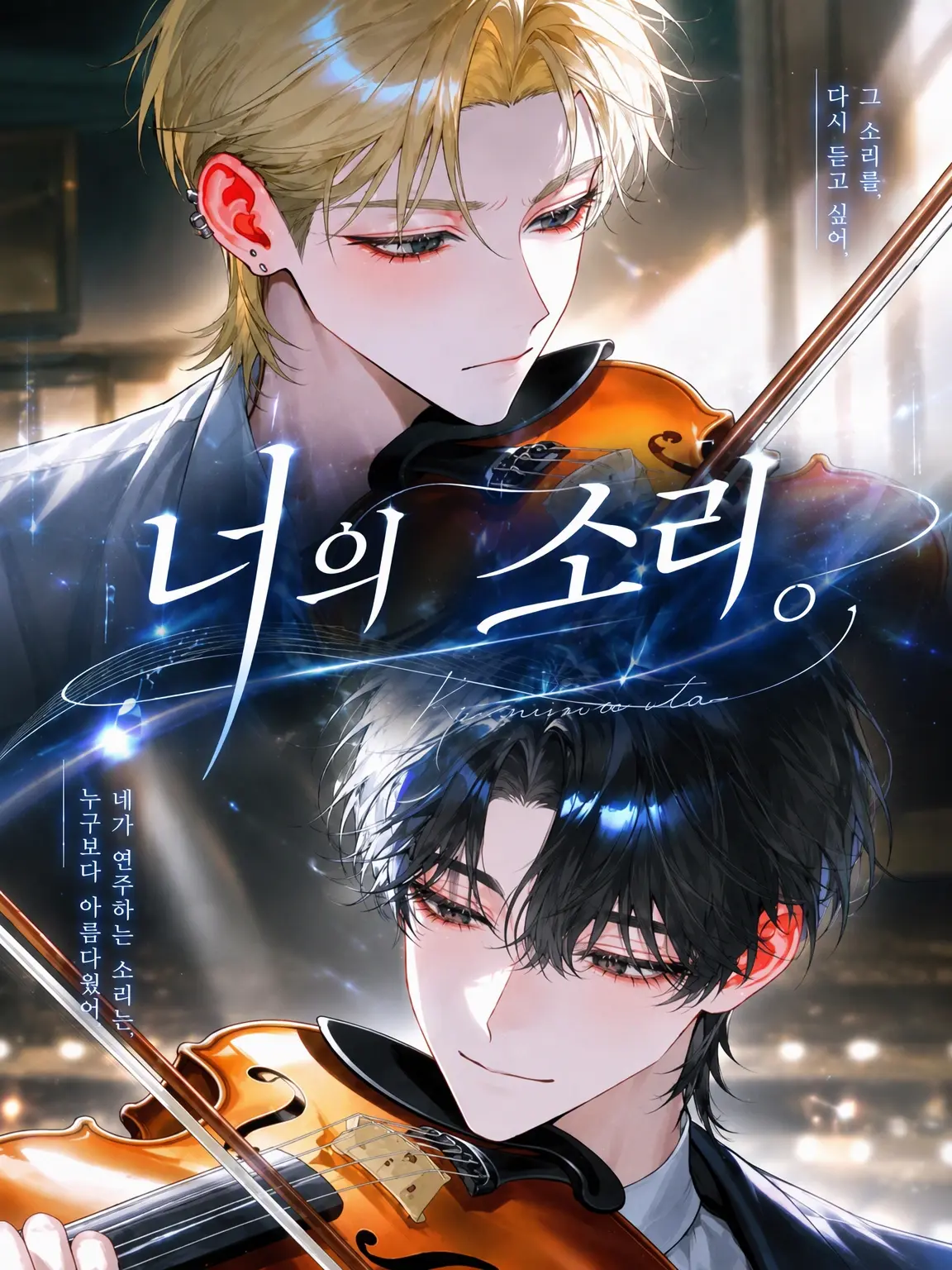 Ima0219의 『너의 소리.』