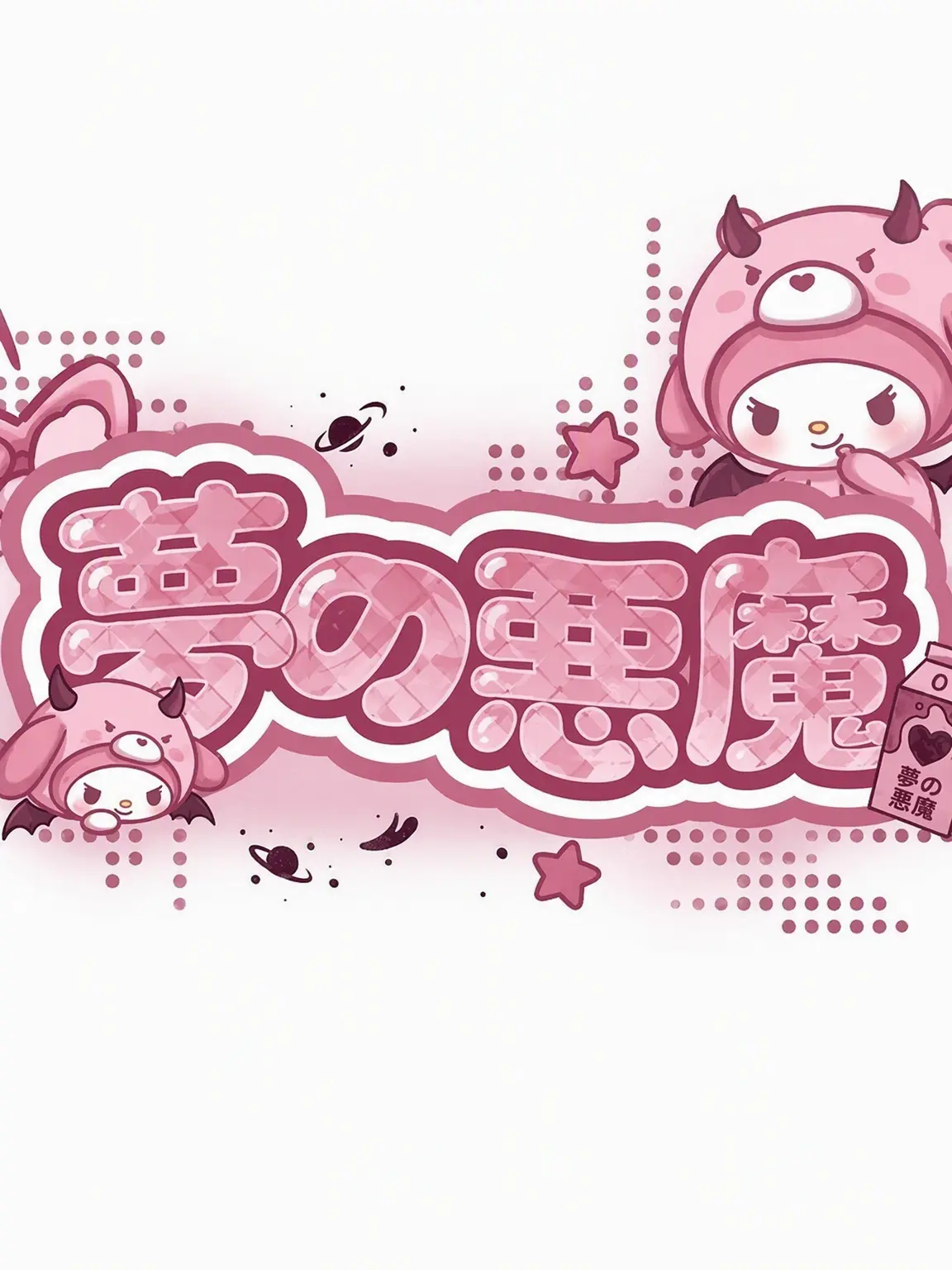 Shubibibugye의 夢の悪魔 [花吐き病のユーザーがロベ]