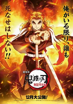 Profile image of 煉獄杏寿郎