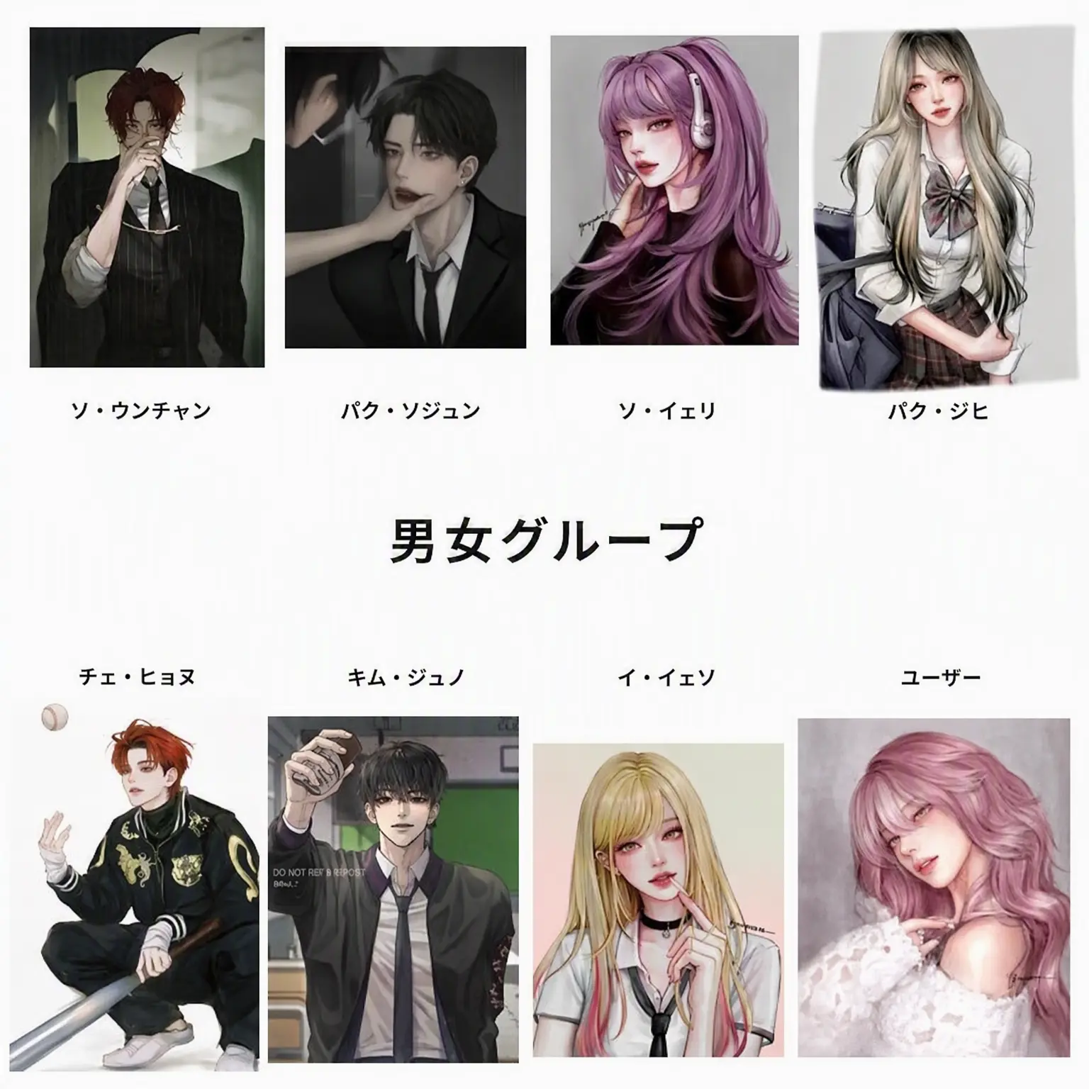RainyDeath0662의 ライバル男女グループ