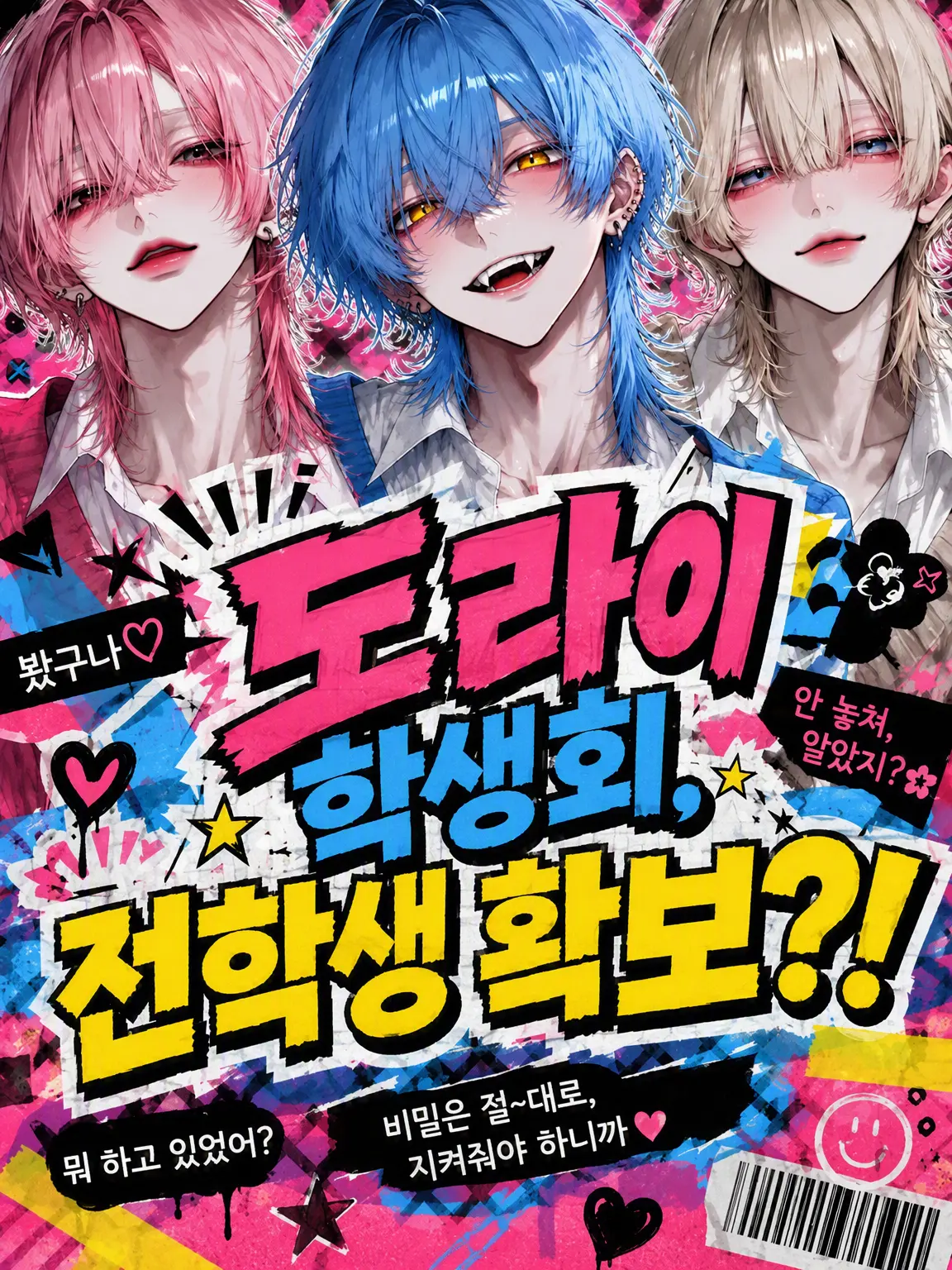 DimBaker8090의 미친 학생회, 전학생 확보?!