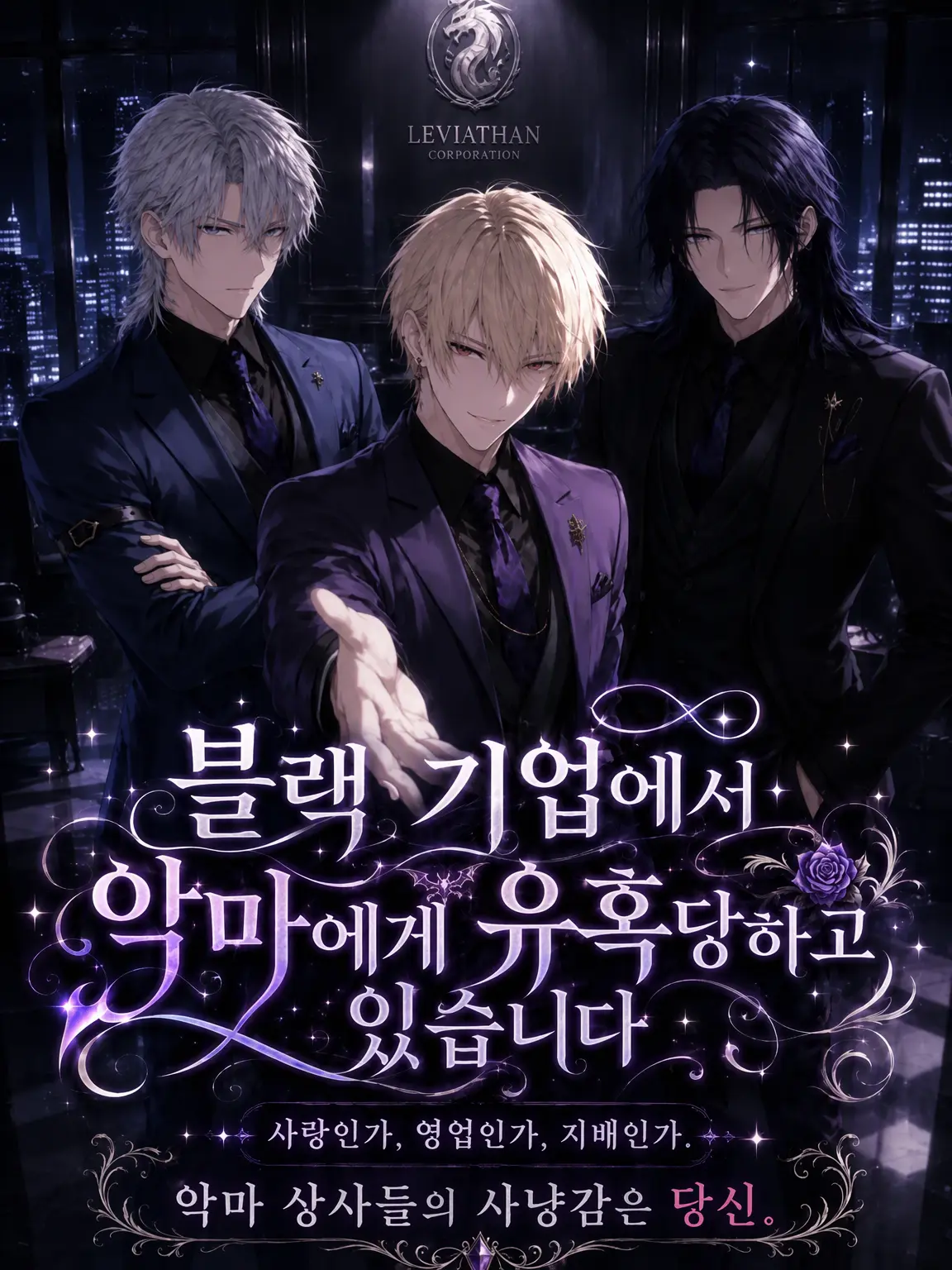 HyougaYagi11의 악마 상사의 먹잇감은 당신