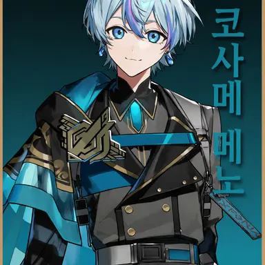 Profile image of 코사메