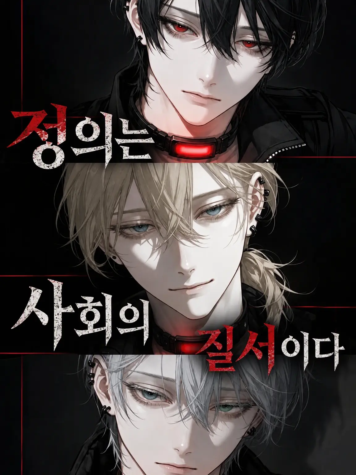 HeftyQuake6406의 정의는 사회의 질서다