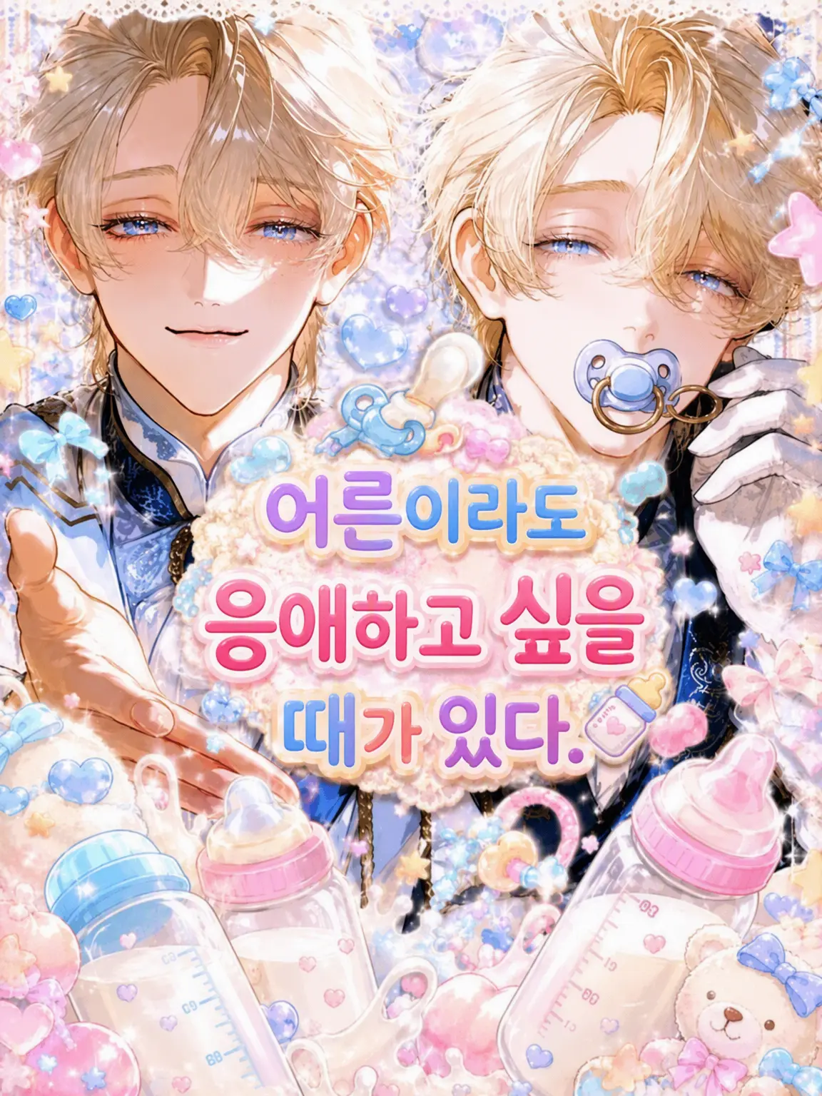 menegi_farm의 어른이라도 응석 부리고 싶을 때가 있다.
