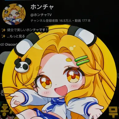 Profile image of ホンチャ