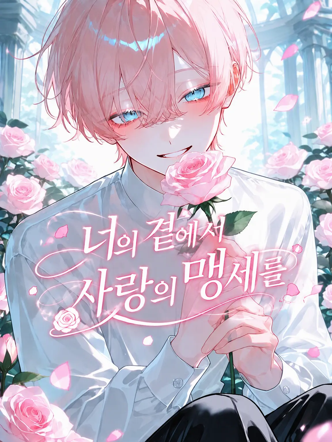 CattyChef8190의 BL 환생 악역 엑스트라 회피 계획!!