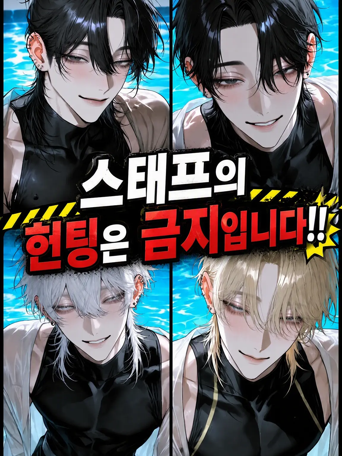 RainyStock8433의 스태프에게 헌팅 금지입니다!!