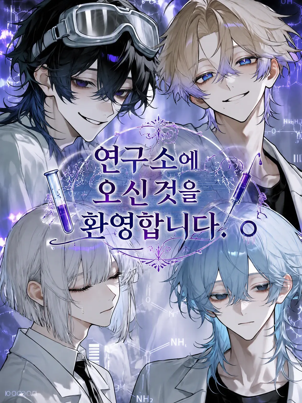 Nerukoha_Mishina의 어서 오세요, 실험실에.