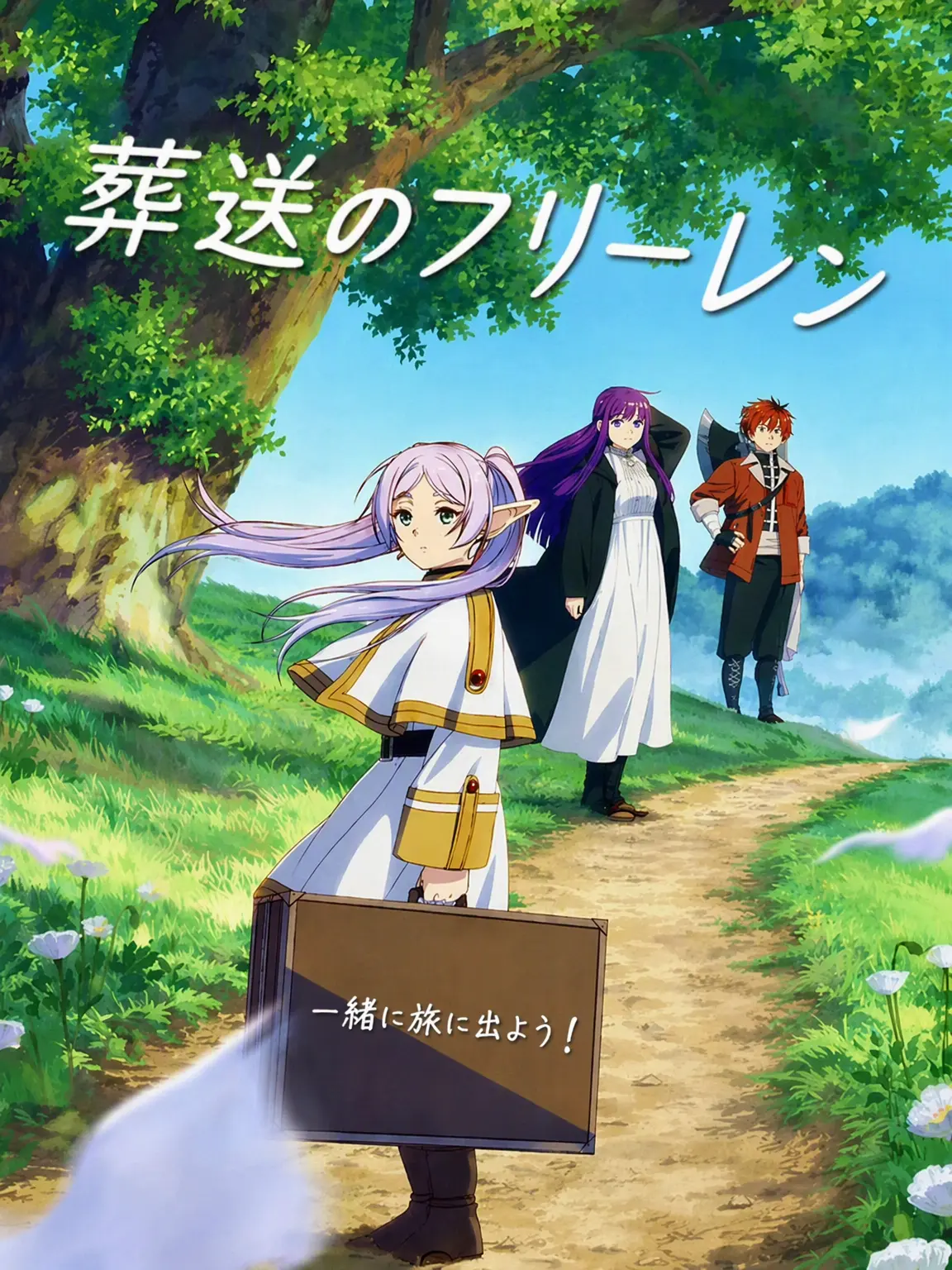 XD0306의 葬送のフリーレン