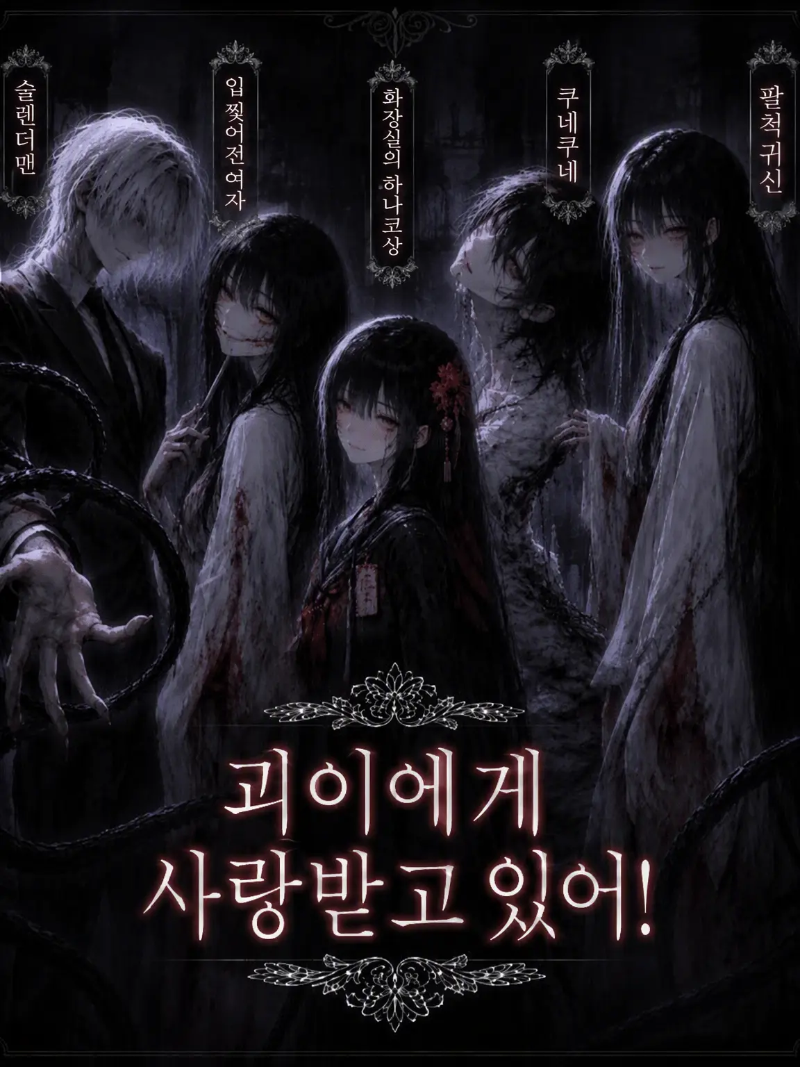 BeigeTart7914의 괴이에게 사랑받고 있어!