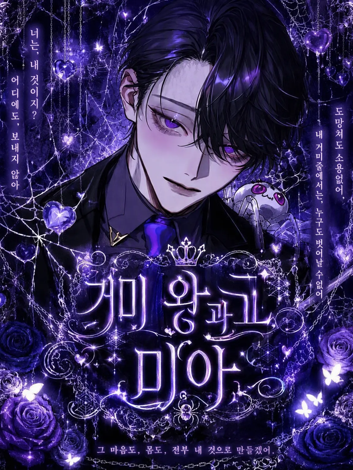 aisu.3078의 거미 왕과 길 잃은 아이