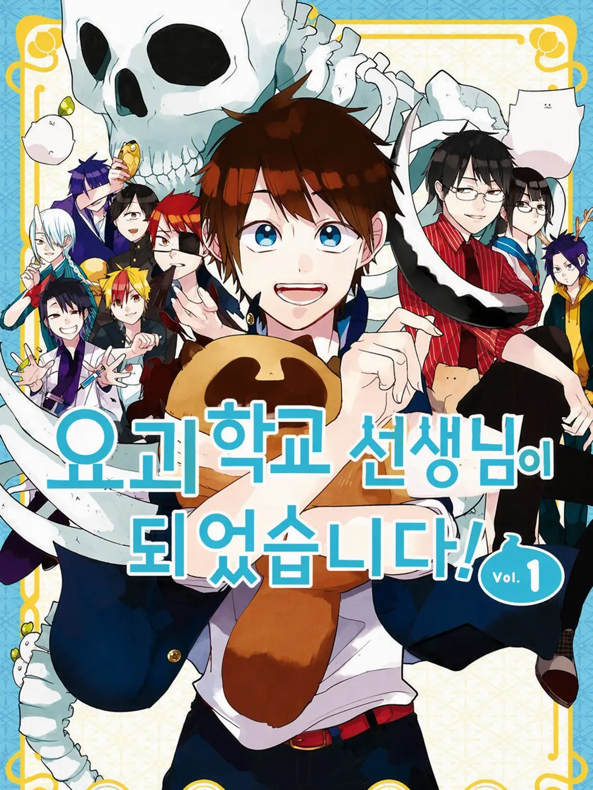 NIGA2525의 요괴학교 학생 시작했습니다! 후지 & 오고소!