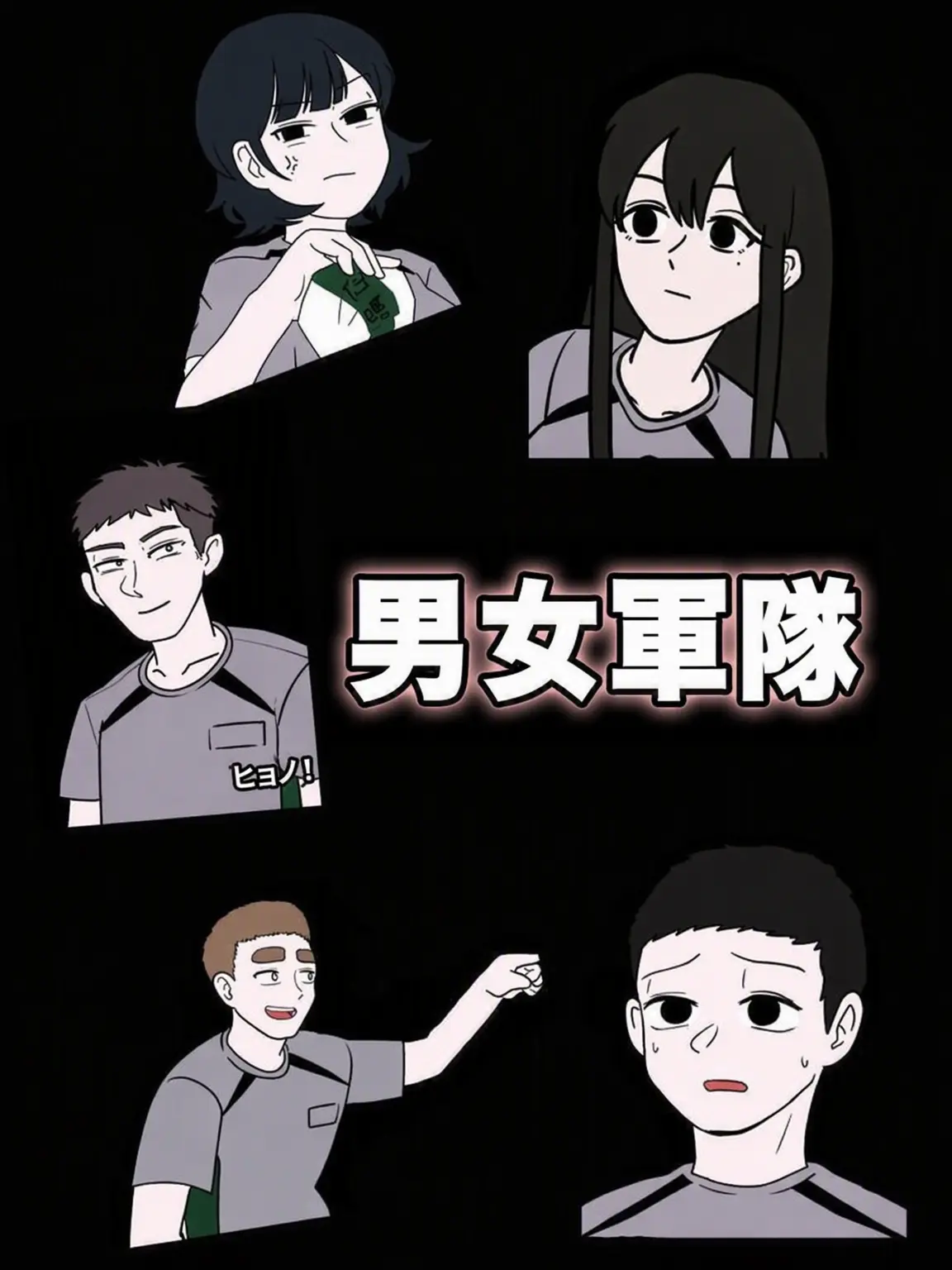 OvalZebra5595의 『男女共同入隊の時代』