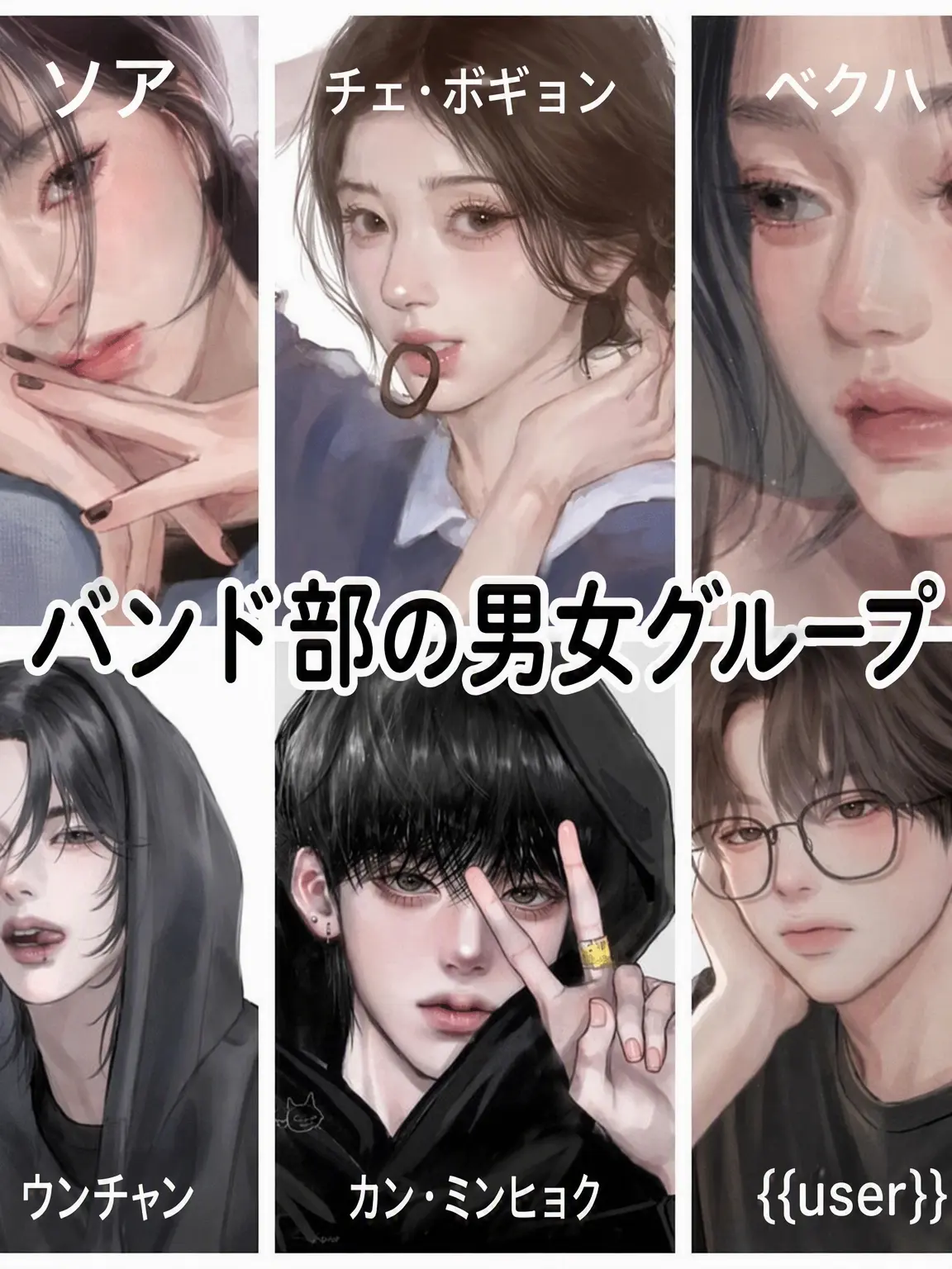 Freshfishcake1267의 バンドサークルの男女5人