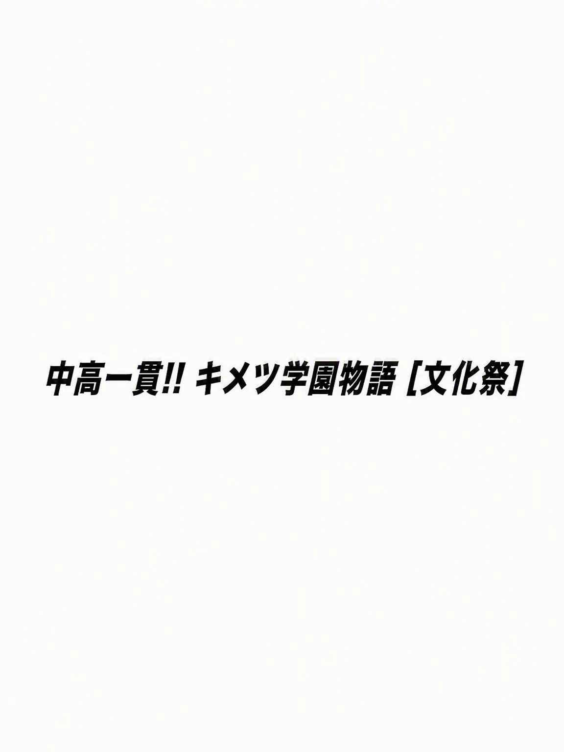 Liu_An의 キメツ学園 [文化祭]