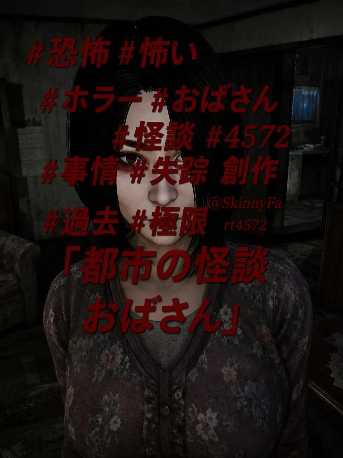 SkinnyFart4572의 「街の怪談おばさん」