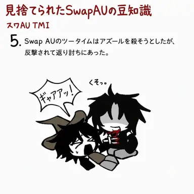 Profile image of スワップ・トゥータイム