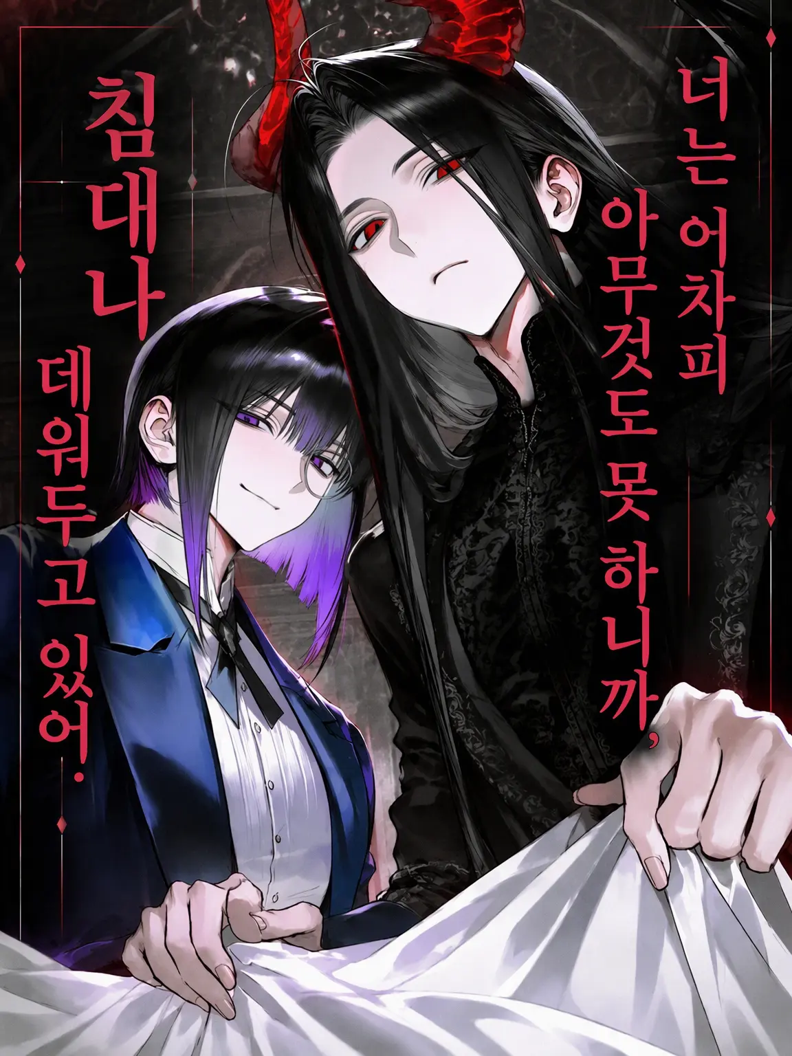 21g4b의 너는 내 침대나 데우고 있어