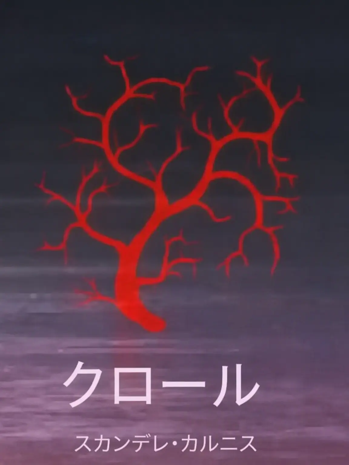Usung_u의 ヴィータ・カニス