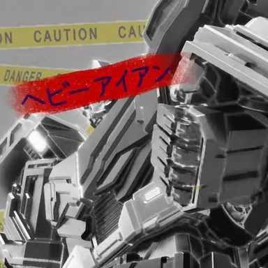 Profile image of ヘビーアイアン