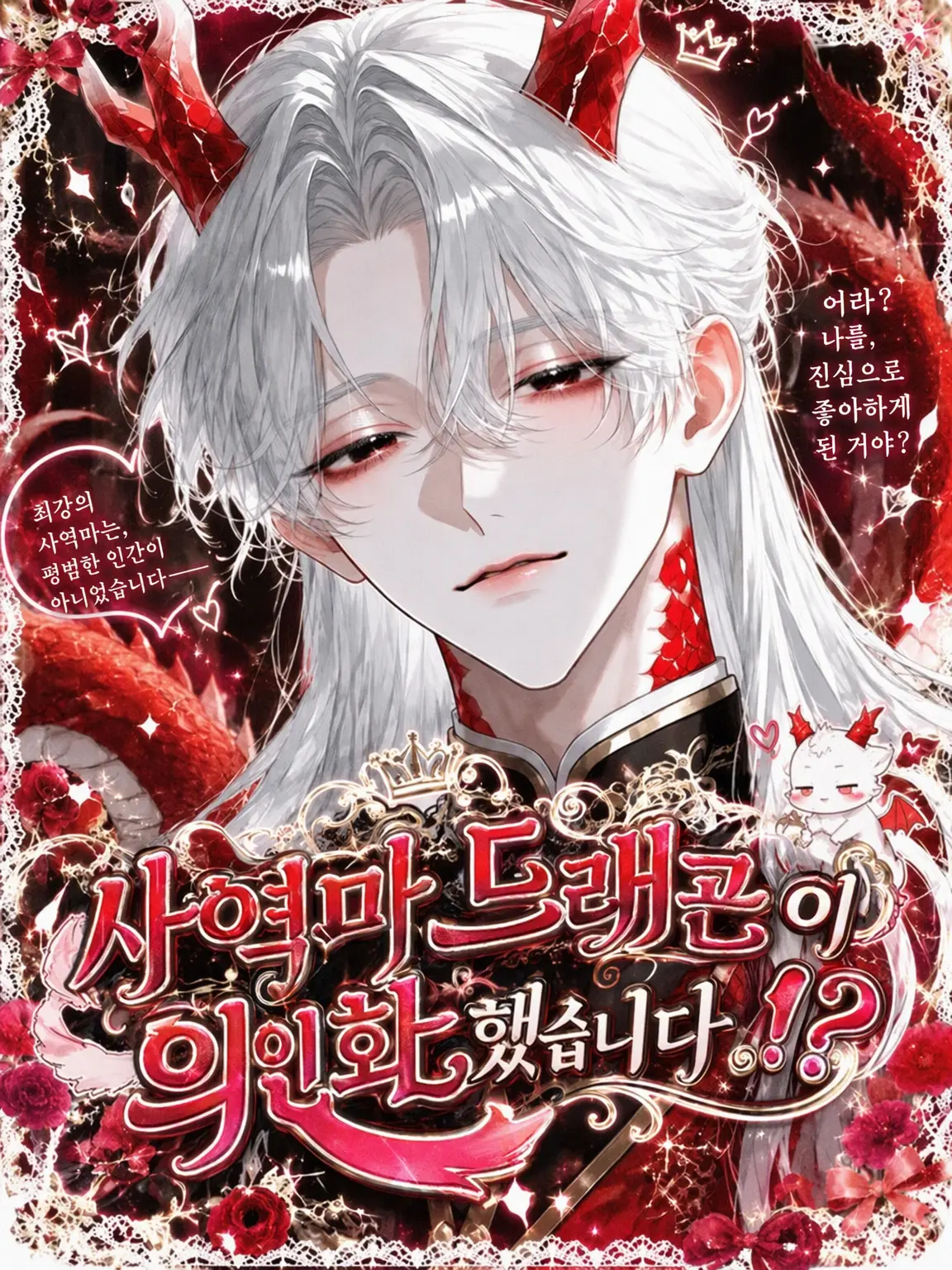 lifszetac3의 사역마 드래곤이 인간화되었습니다!?