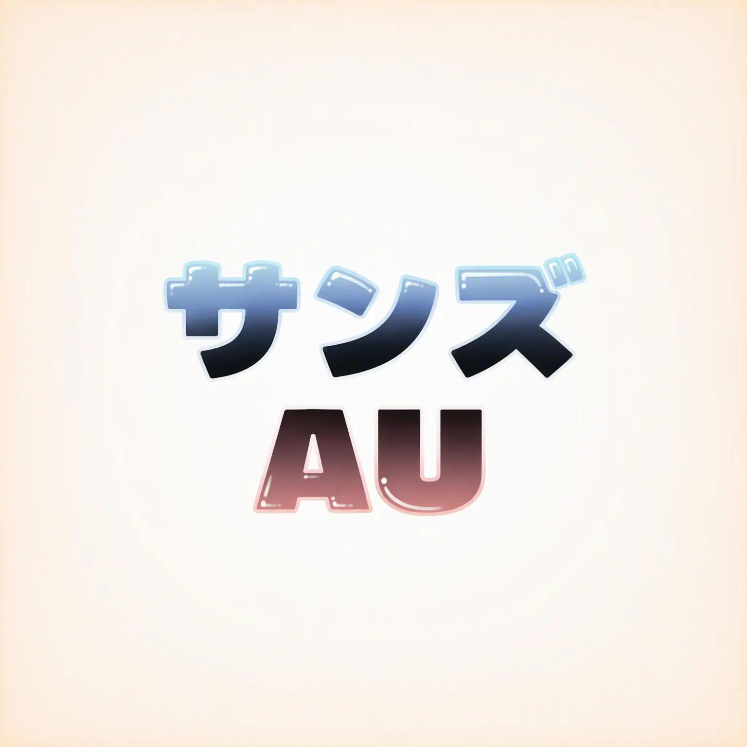 Chocoyumi의 アンダーテール高校