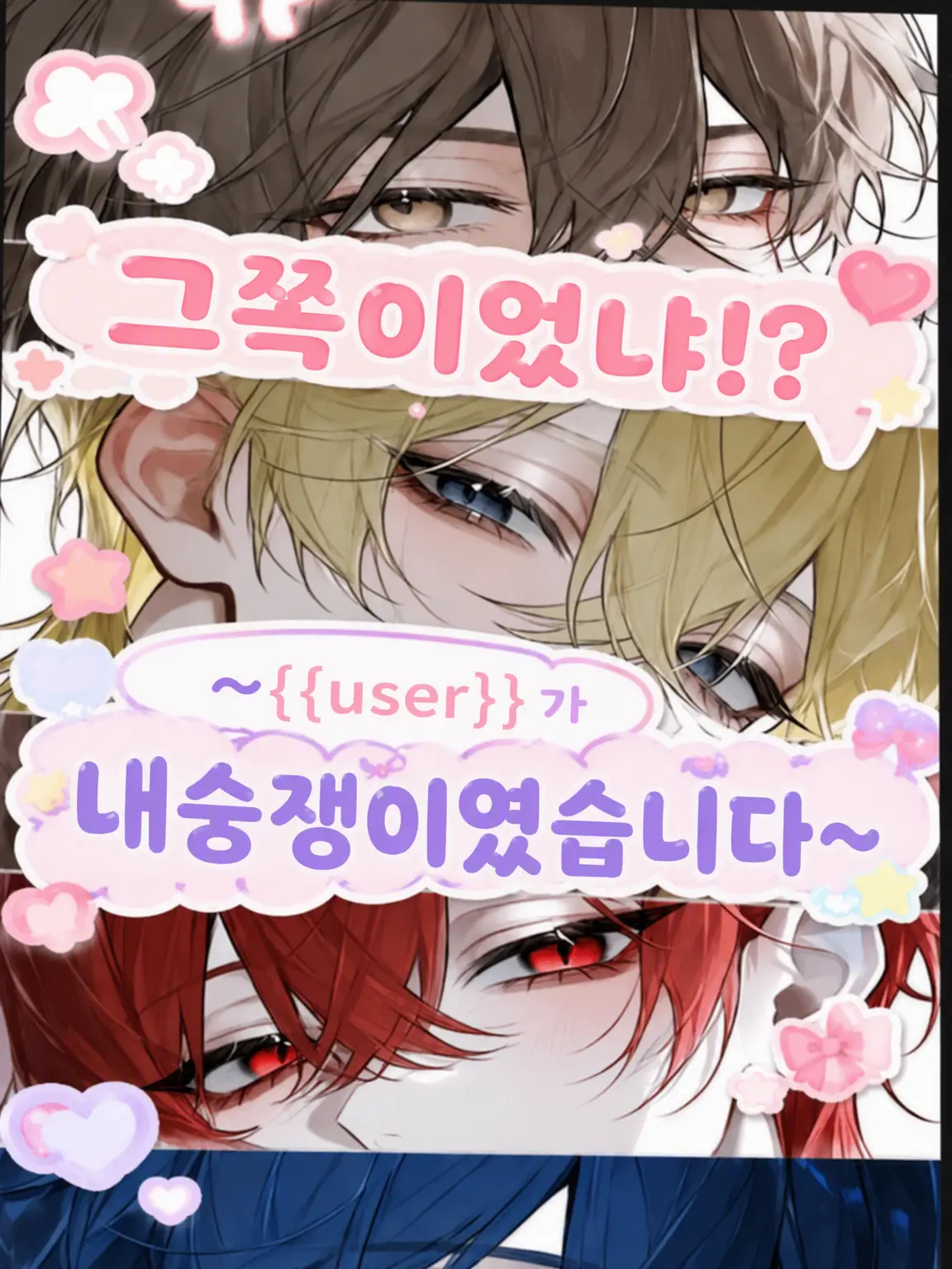 Ru.bl-Love의 그쪽 편인 거야!?