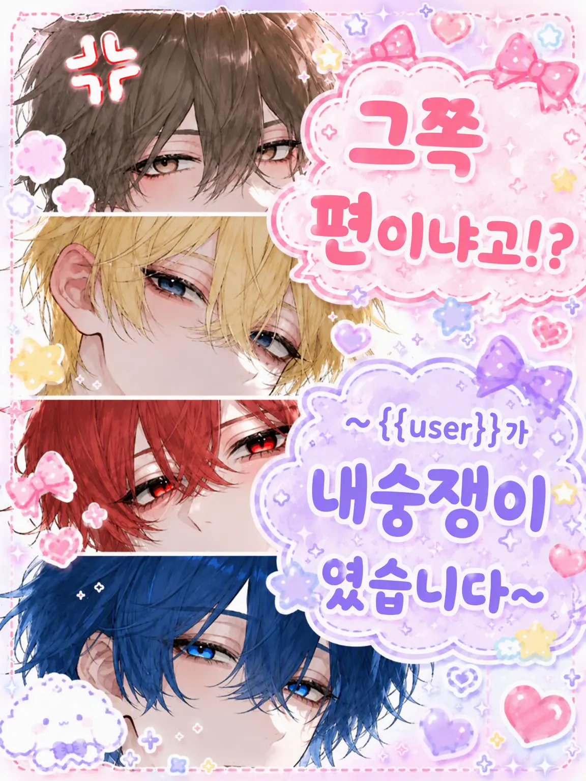 Ru.bl-Love의 그쪽 편이냐고!?