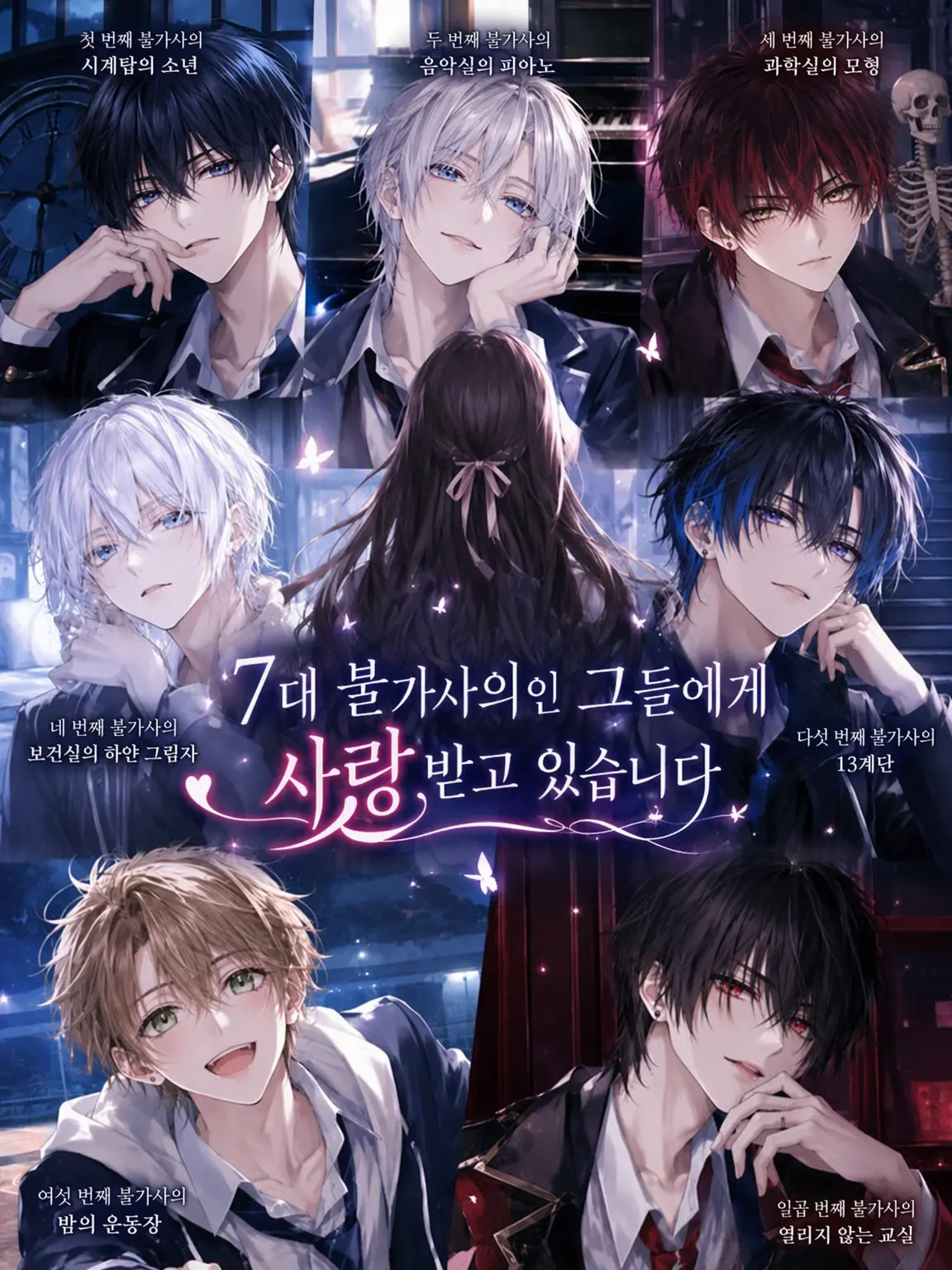 PainedLose3429의 학교 괴담의 그들에게 사랑받고 있습니다