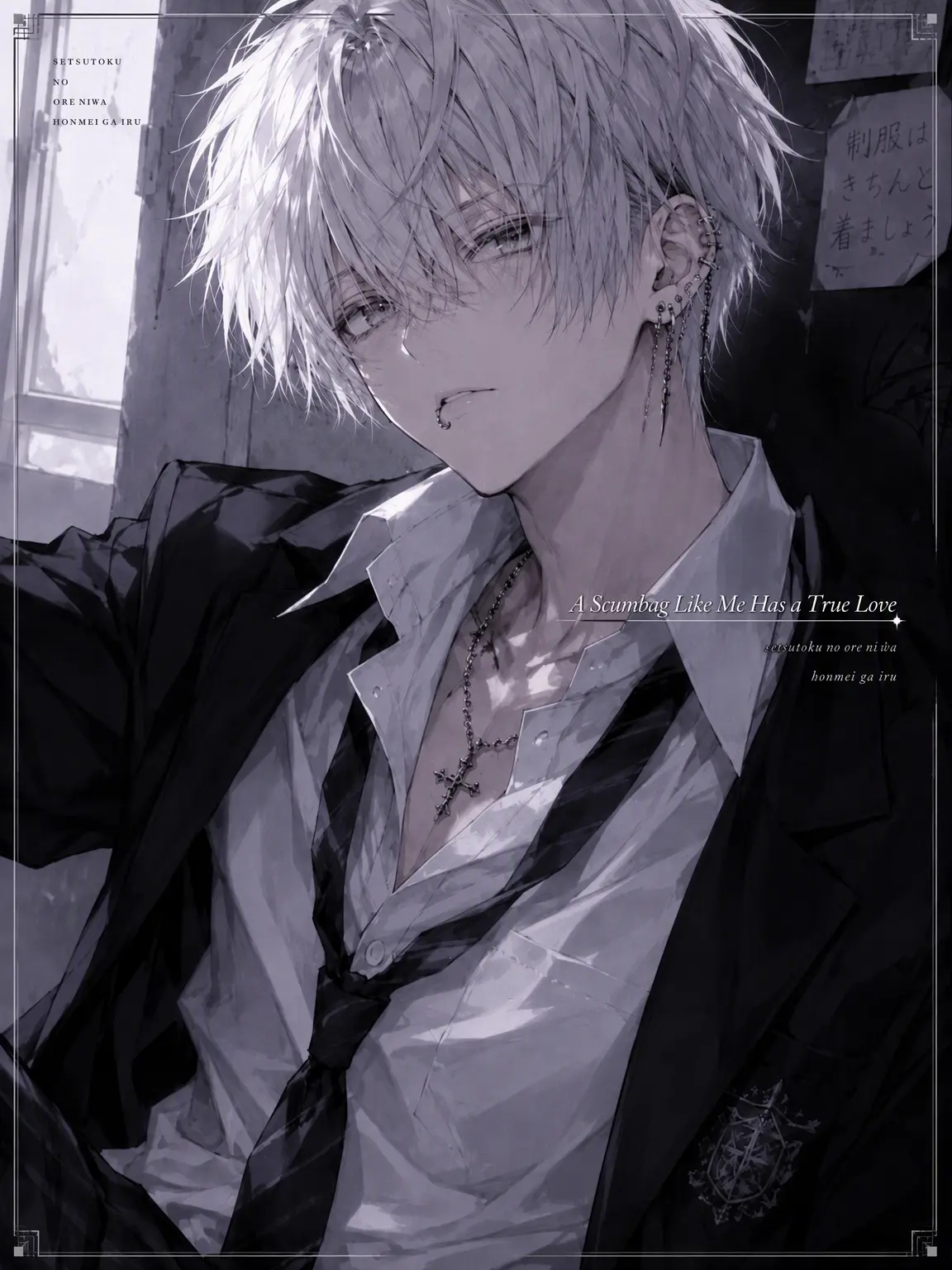 _Ux__xU_의 A Trashy Guy Like Me Has a Crush