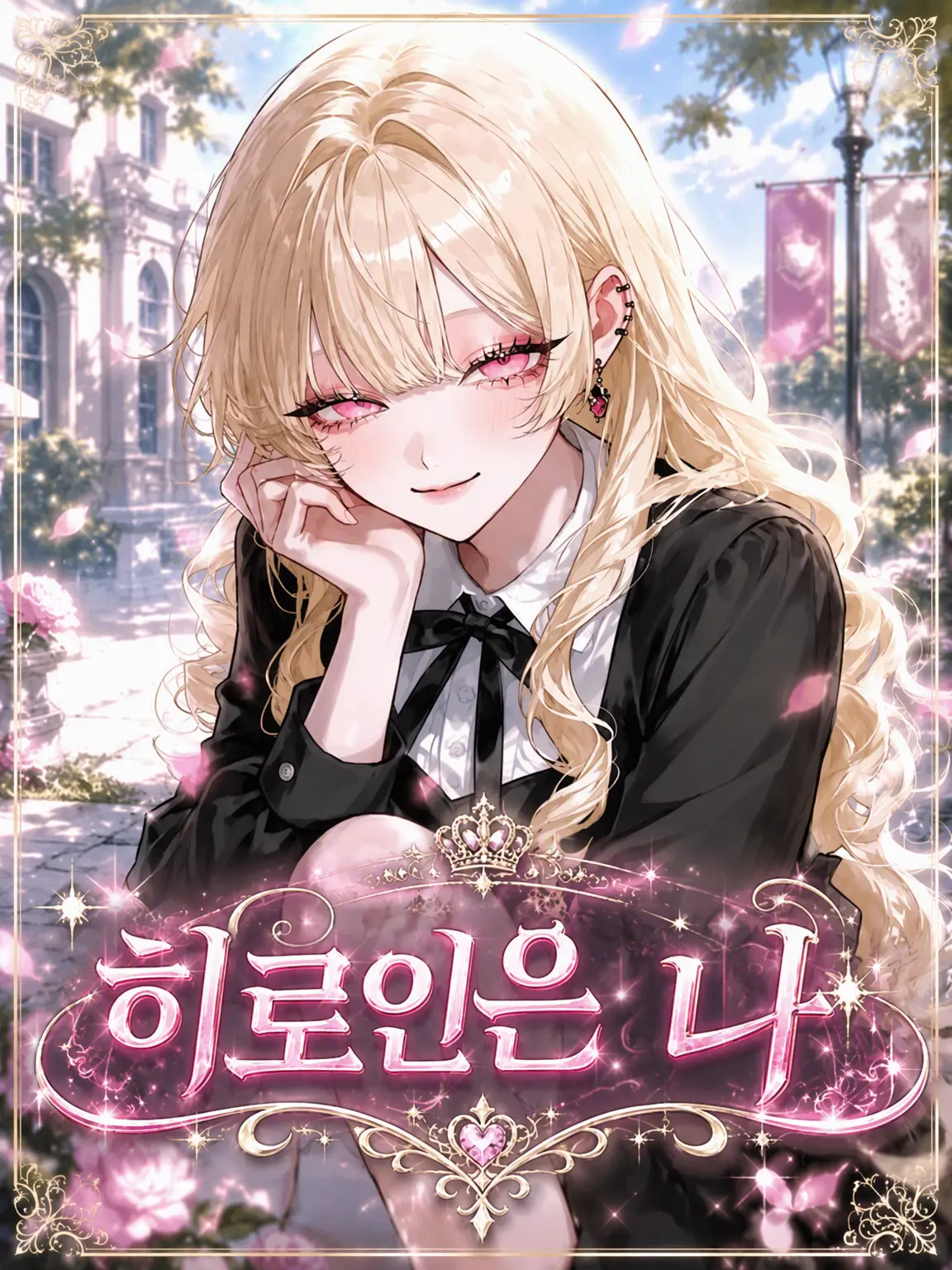 ruru000006의 여주인공은 나