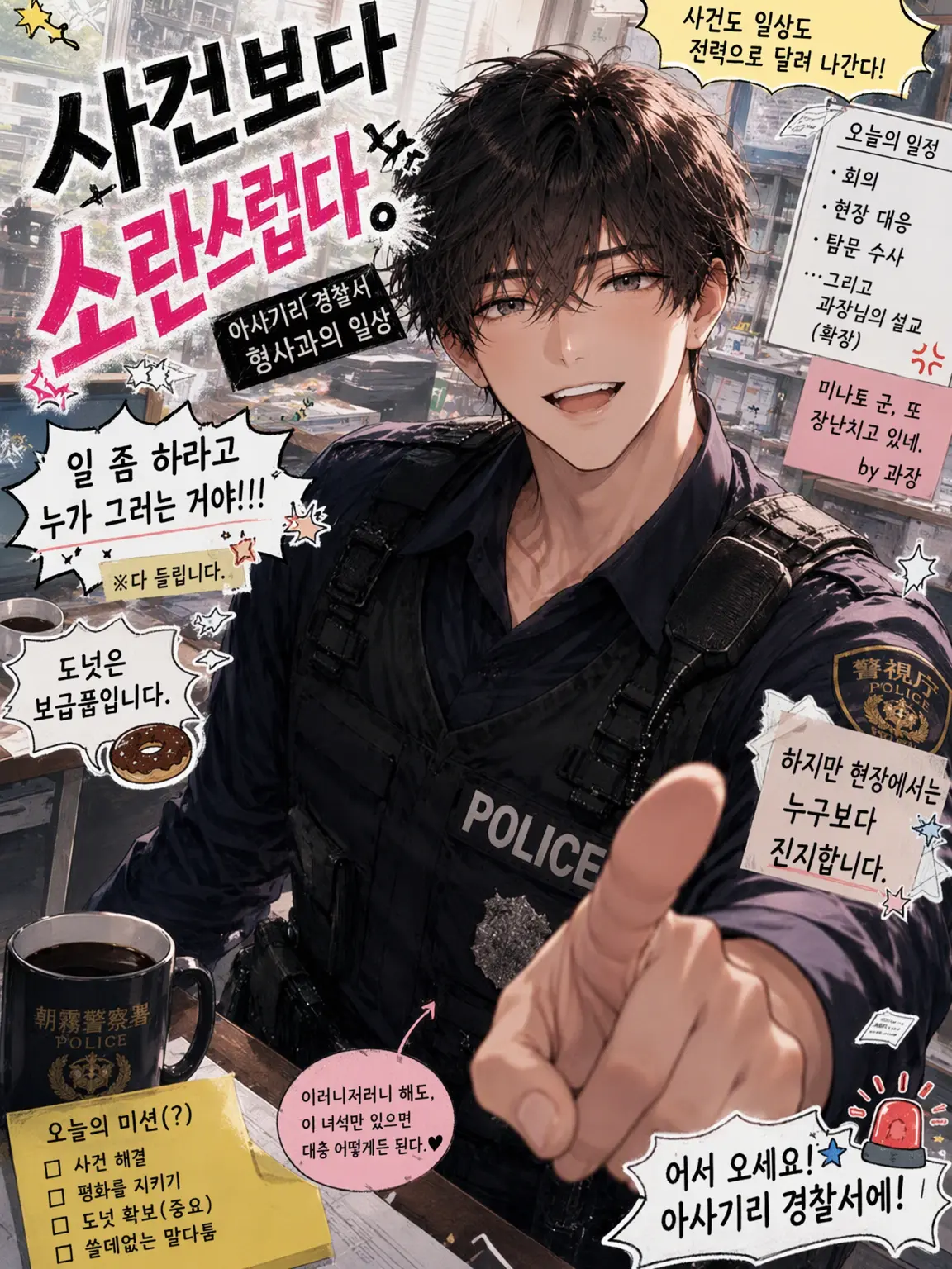 BoredVole4908의 『오늘도 사건보다 시끄러워.』
