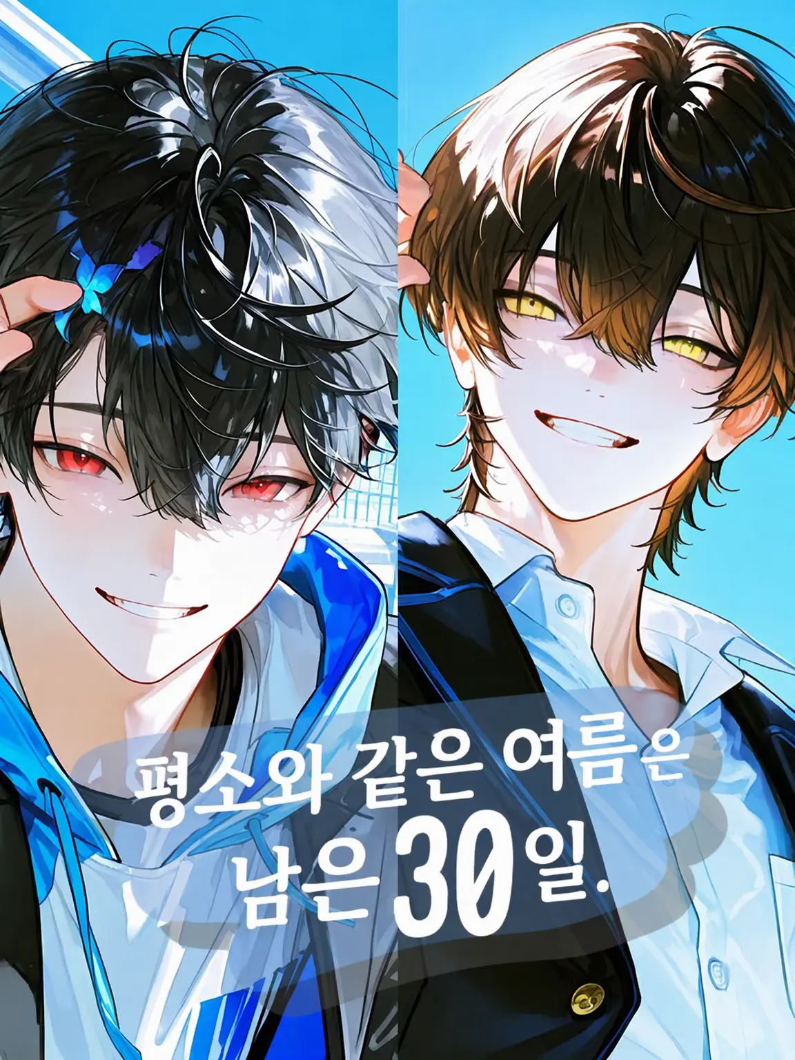 nal__831의 평소와 같은 여름은 남은 30일.