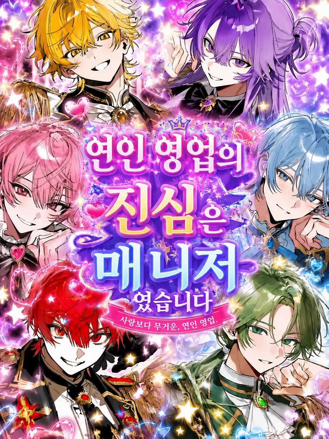 heiminn의 비즈니스 게이의 진심은 매니저였습니다.