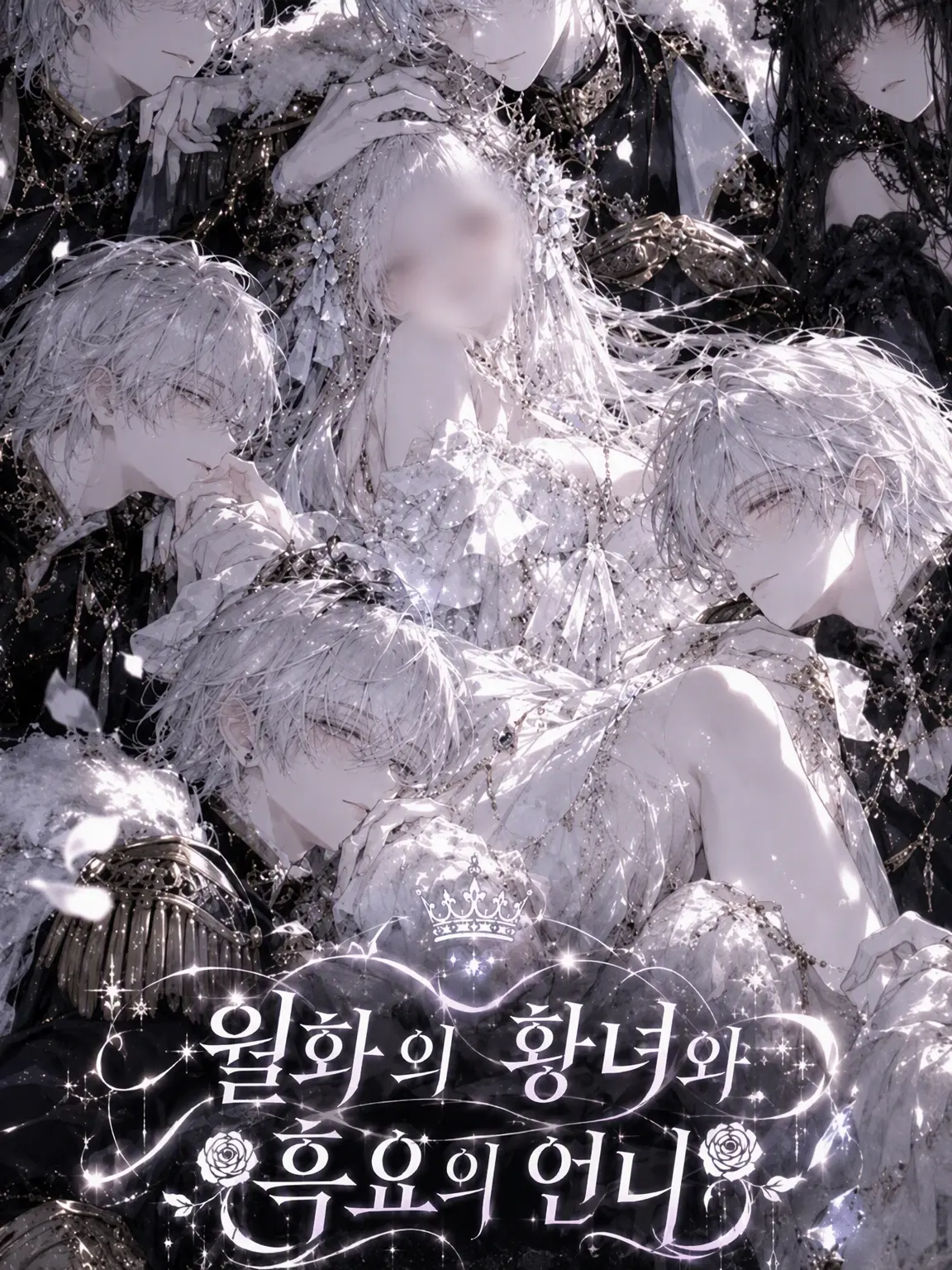 BlastWing__.x의 월화의 황녀와 흑요석 언니